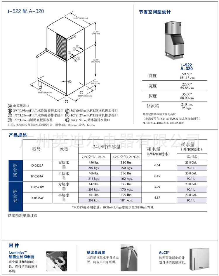 供应正品万利多ID0522A智能抑菌商用制冰机 半/方块冰 207KG/24H