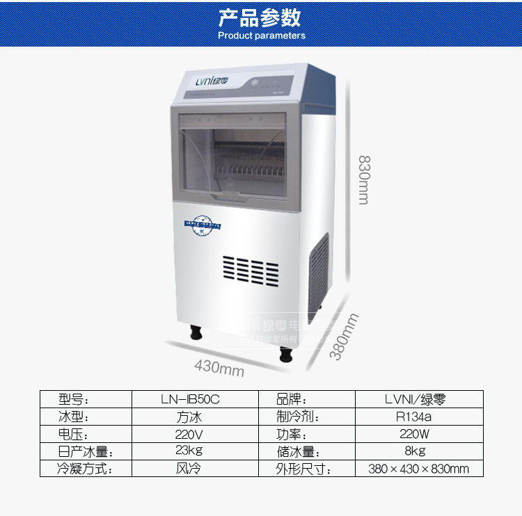 绿零 23kg全自动方冰制冰机 商用奶茶店KTV专用方冰机