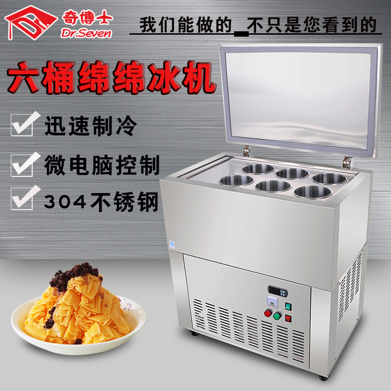 奇博士六桶绵绵冰机商用制冰机台湾玉柱刨冰冰柱机雪花绵绵冰砖机