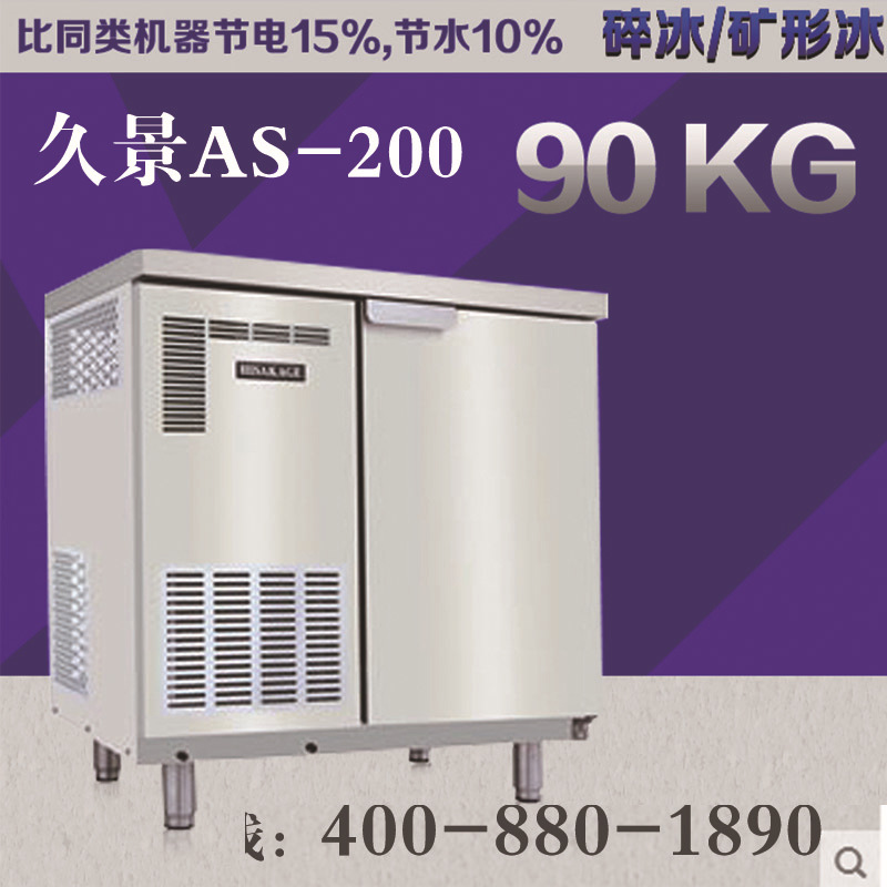 久景AS-200制冰机商用90/115KG制冰机奶茶店小型方形冰制冰机混批