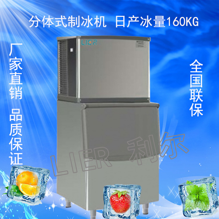 分体式制冰机全自动商用颗粒冰机产冰量160公斤KG方形冰机