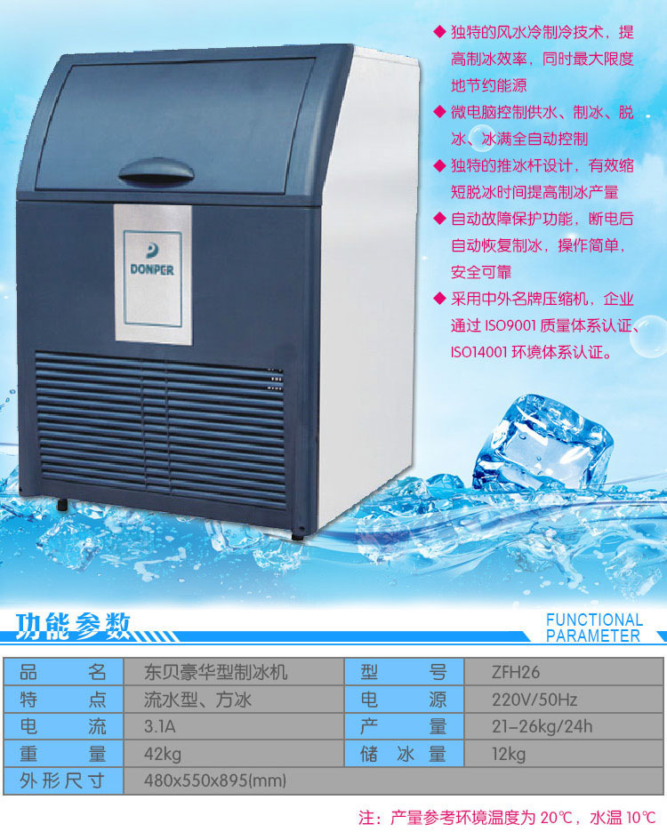 东贝制冰机 ZFH46 奶茶店48KG商用制冰机 方形产冰机 全国联保