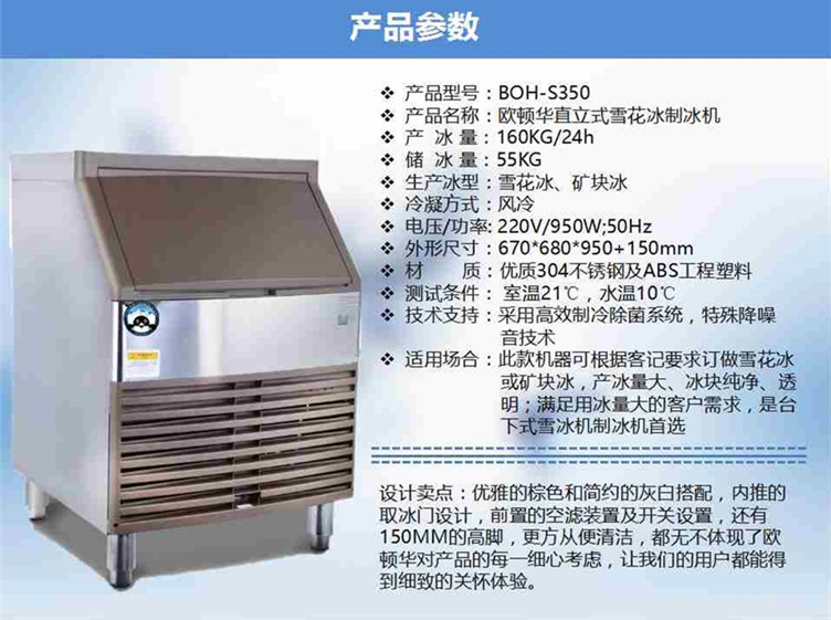 欧顿华160KG雪花冰制冰机 咖啡厅 奶茶店 面包店智能品质商用冰机