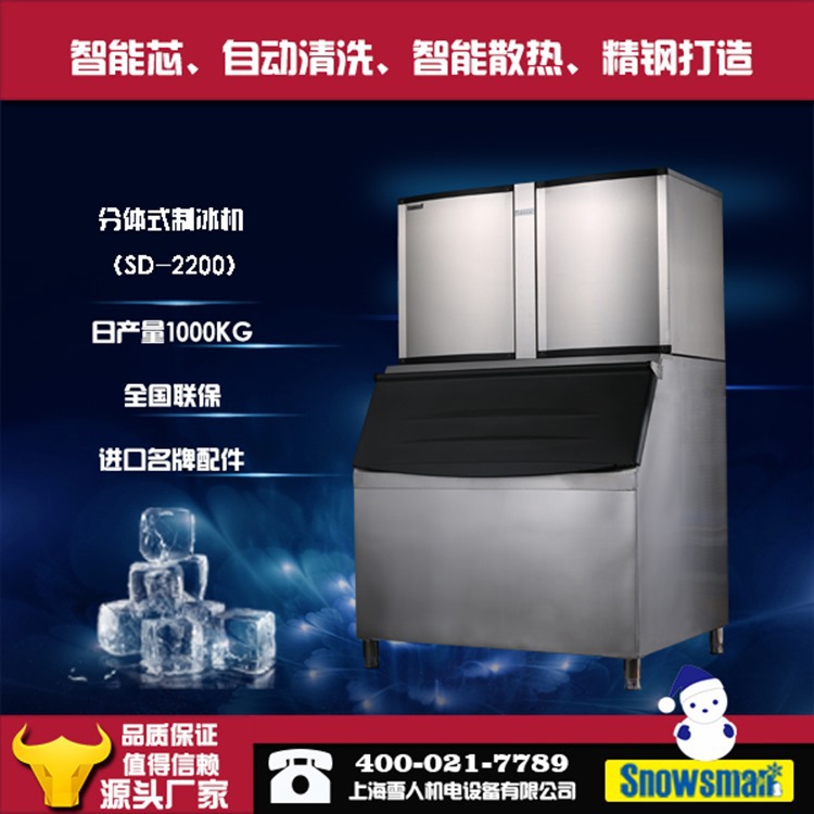 供应1吨方块冰制冰机SD-2200 颗粒制冰机 酒吧制冰机 雪人制冰机