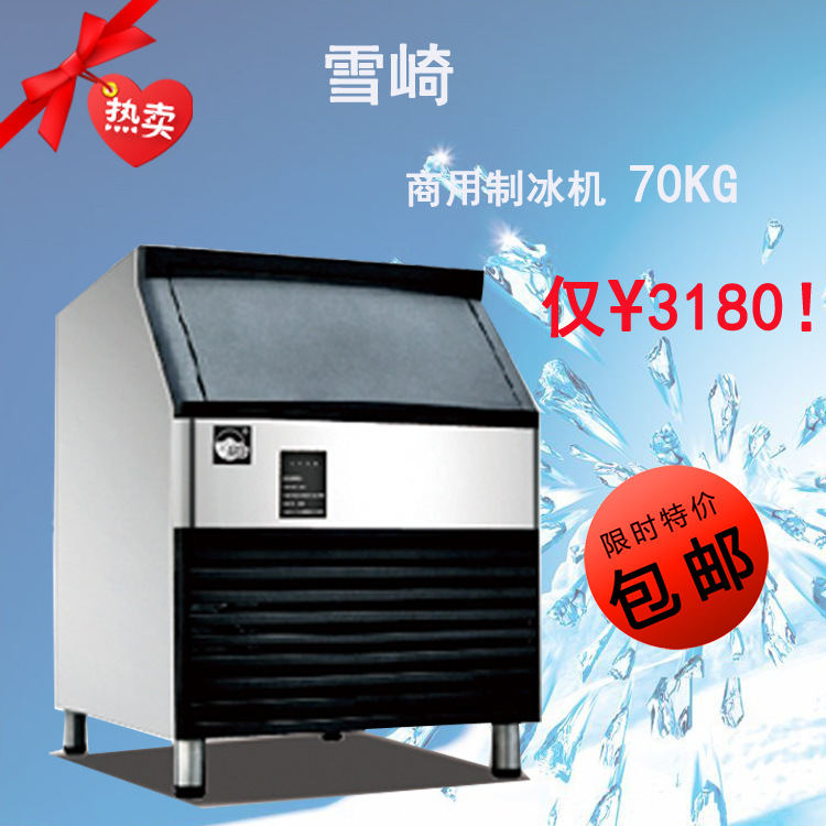 HS-70公斤雪崎制冰机 饮品店制冷冰设备 制冰机生产厂家