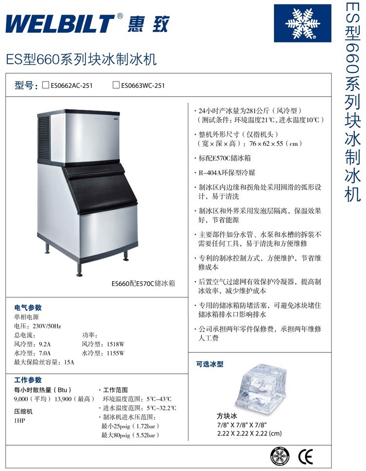 惠致制冰机ES0662AC 万利多惠致商用制冰机 商用奶茶店制冰机