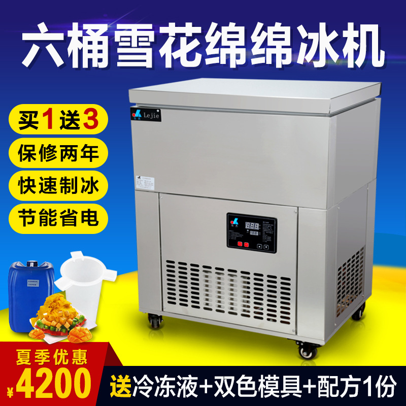 乐杰 LJM150-6六桶雪花绵绵冰机制冰机商用绵绵冰砖机绵绵冰柱机