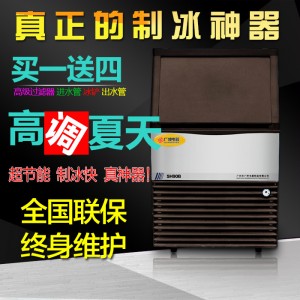 广绅SH90B制冰机 商用制冰机 奶茶店 方冰 餐厅酒吧KTV专用制冰机