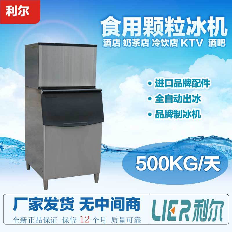 利尔商用制冰机 500公斤奶茶店酒吧KTV食用颗粒冰块冰制冰机