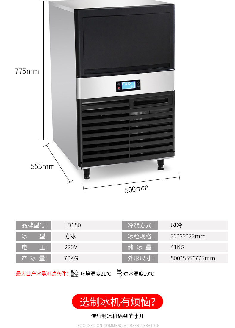 LB100全自动一体式制冰机 奶茶店颗粒冰机方块冰日产冰50KG