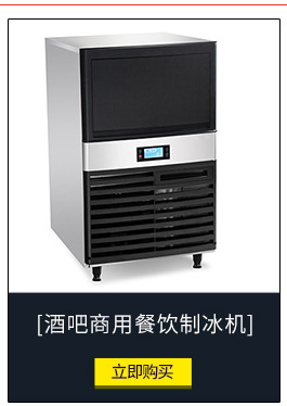 LB100全自动一体式制冰机 奶茶店颗粒冰机方块冰日产冰50KG