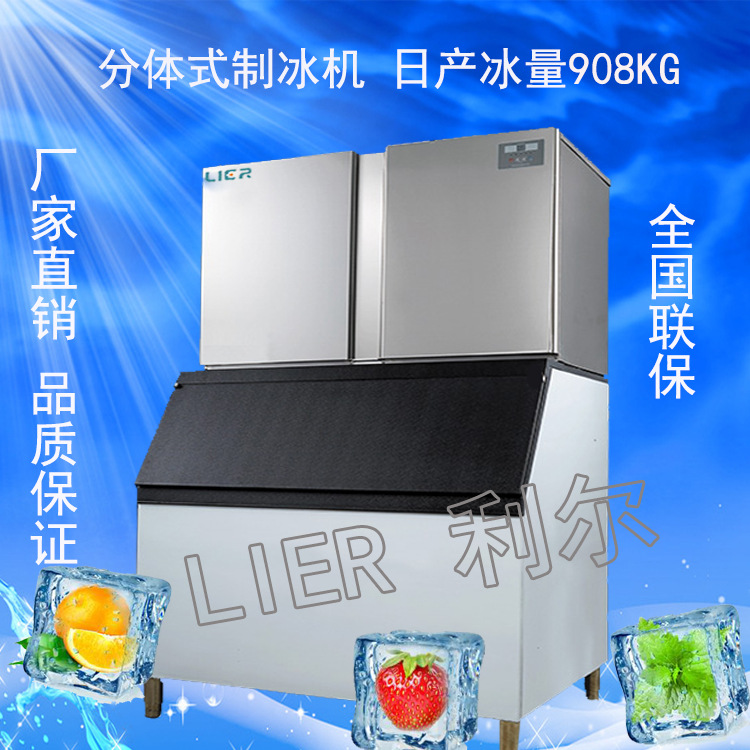 大型商用制冰机日产冰量908kg公斤全自动颗粒冰机方冰机