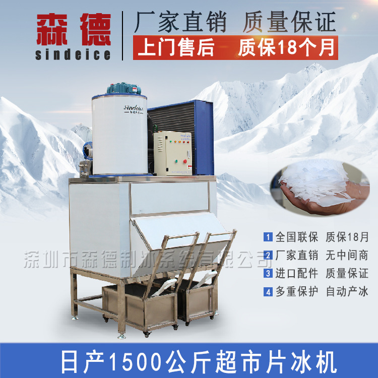 日产1.5吨商用制冰机 下出冰整体片冰制冰机 超市菜市场制冰机