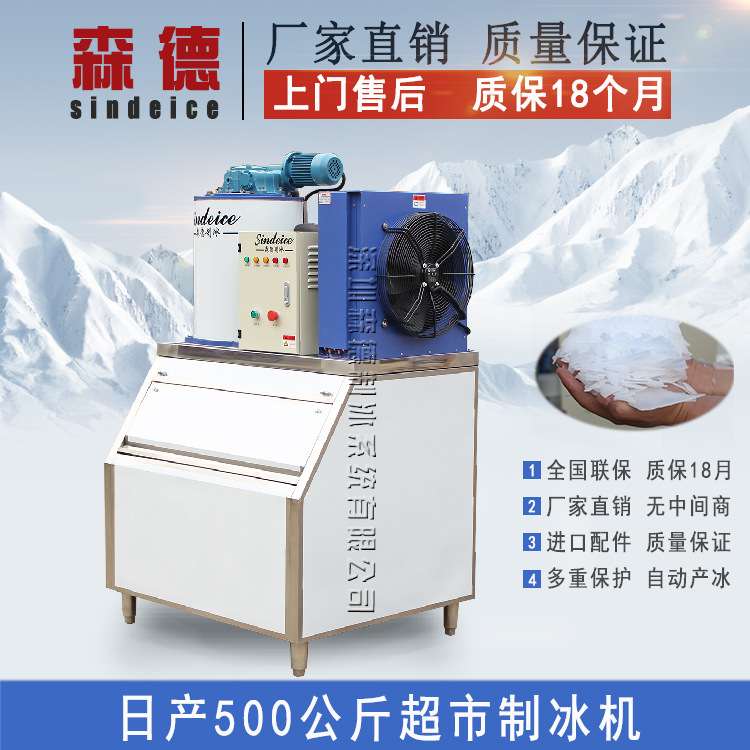 小型商用制冰机 日产500公斤片冰制冰机 食品海鲜冰片冷冻制冰机