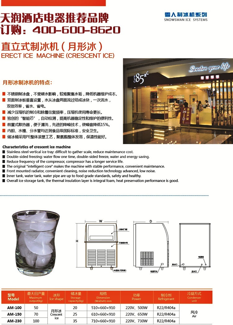 Snowsman雪人AP-1T片冰机 1吨鱼鳞冰 超市片冰机