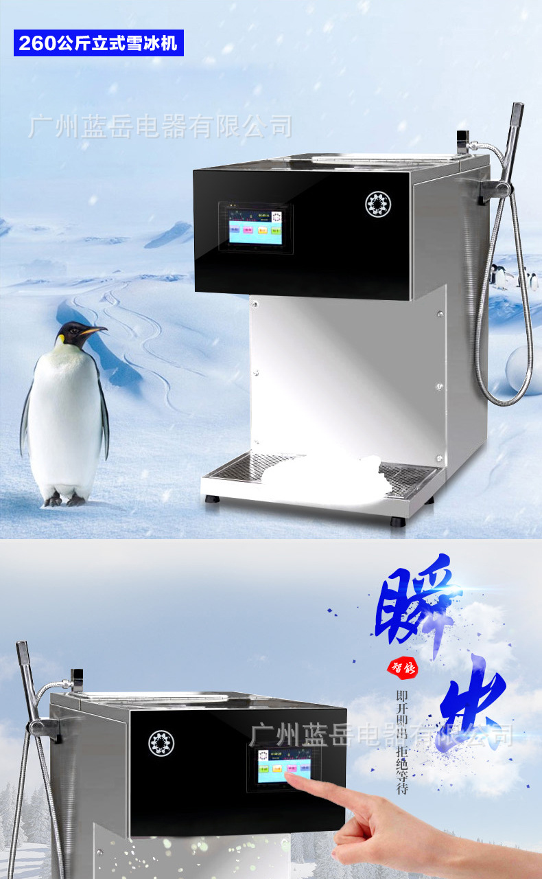 奶冰机-1