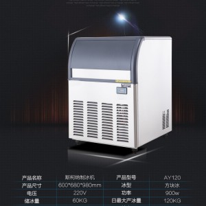 大型制冰机商用制冰机斯柯纳AY120制冰机