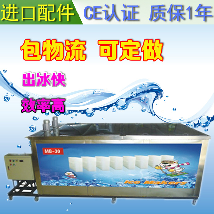 广州磐菱机械 高效MB-30商用制冷强劲冰砖机冰块机日产3吨可定做