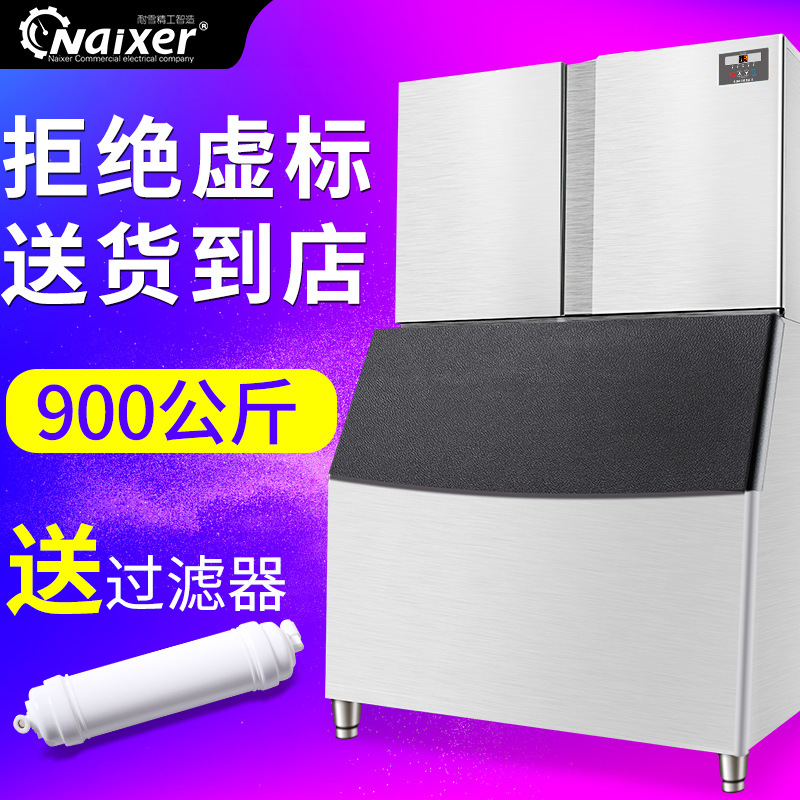 耐雪 制冰机 商用 大型KTV奶茶店酒吧制冰机接近1吨/天 厂家直销