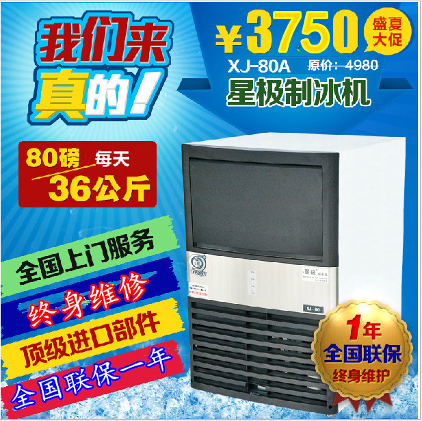 星极XJ-80磅/36KG商用制冰机制冰机制冰块机方块冰全国联保XJ-80A