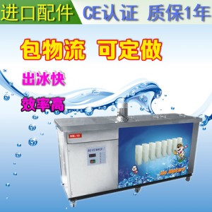 广州磐菱机械 MB-10商用制冷快速制冰机冰块机冰砖机大块冰机包邮