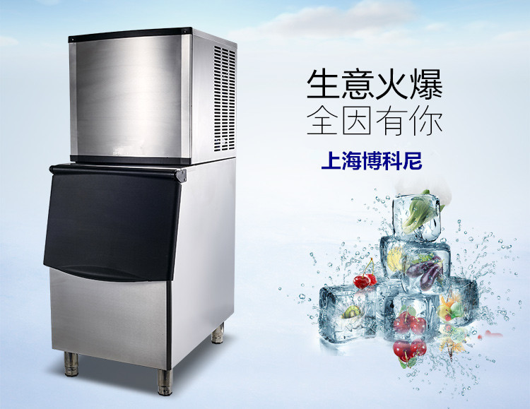 上海博科尼生产BKN-500B商用制冰机全国联保制冰机奶茶店专用