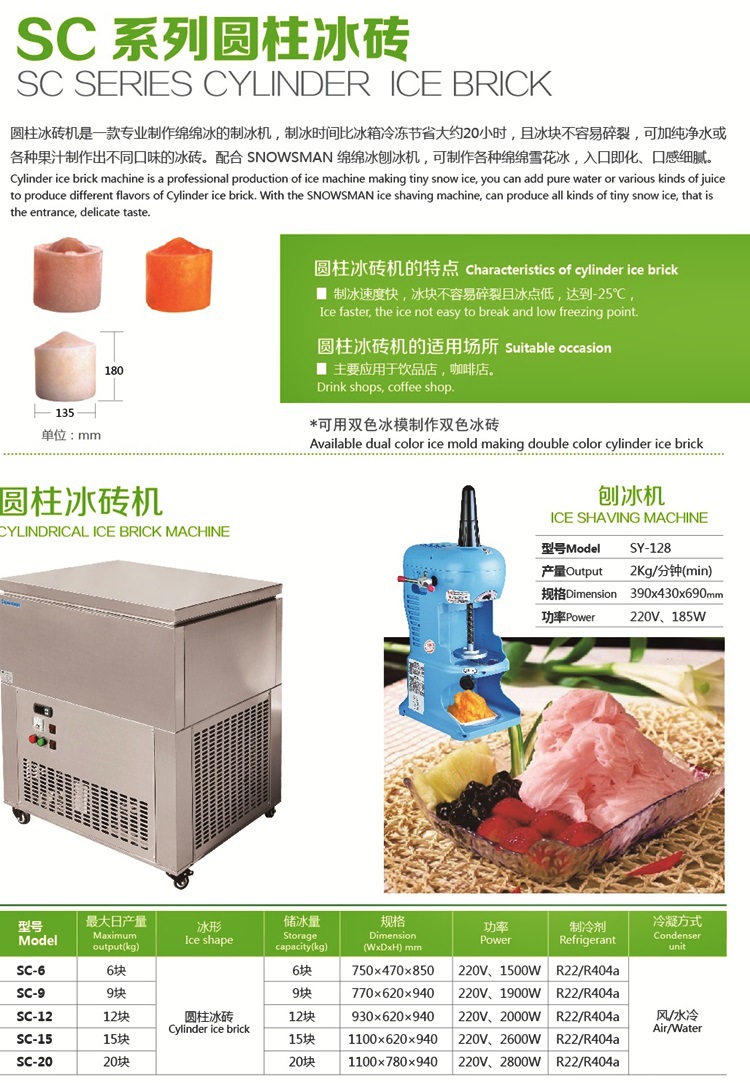 Snowsman雪人SC-12制冰机 圆柱冰砖机 商用制冰机 12块冰