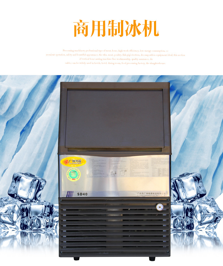 广绅SD40 商用酒吧夜总会制冰机 速食店方块冰制冰机 电影院冰粒
