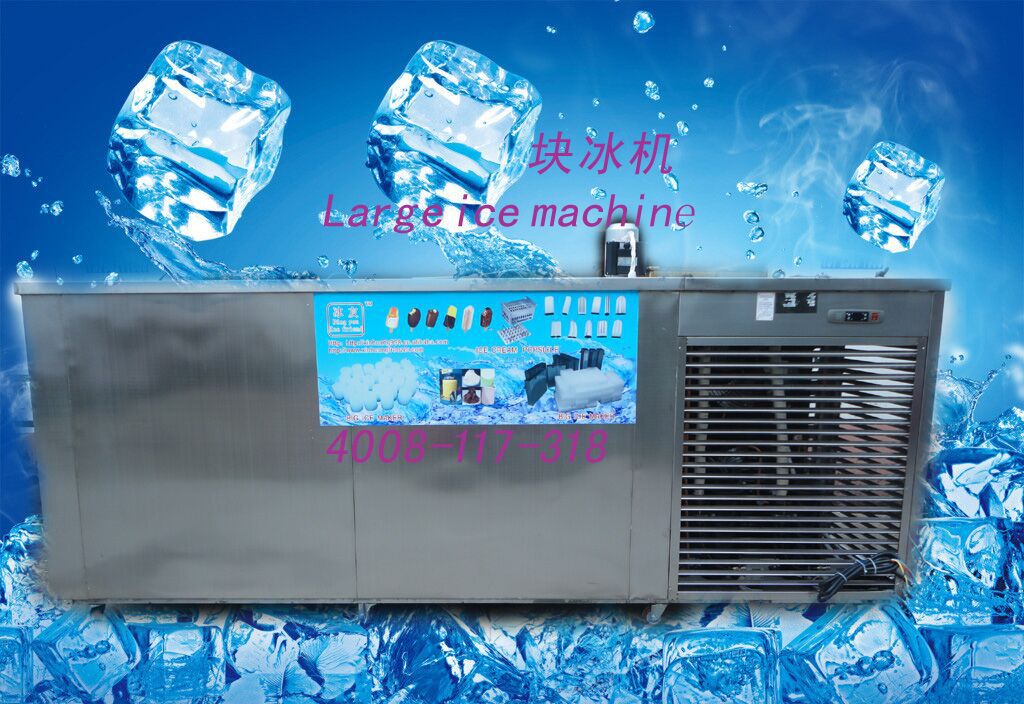 厂家直销大小型商用块冰制冰机 海鲜冷冻大块冰机冰砖机