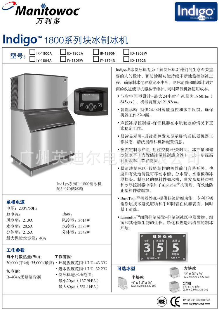 供应正品万利多ID1802A智能抑菌商用制冰机 836KG/24H方/半块冰