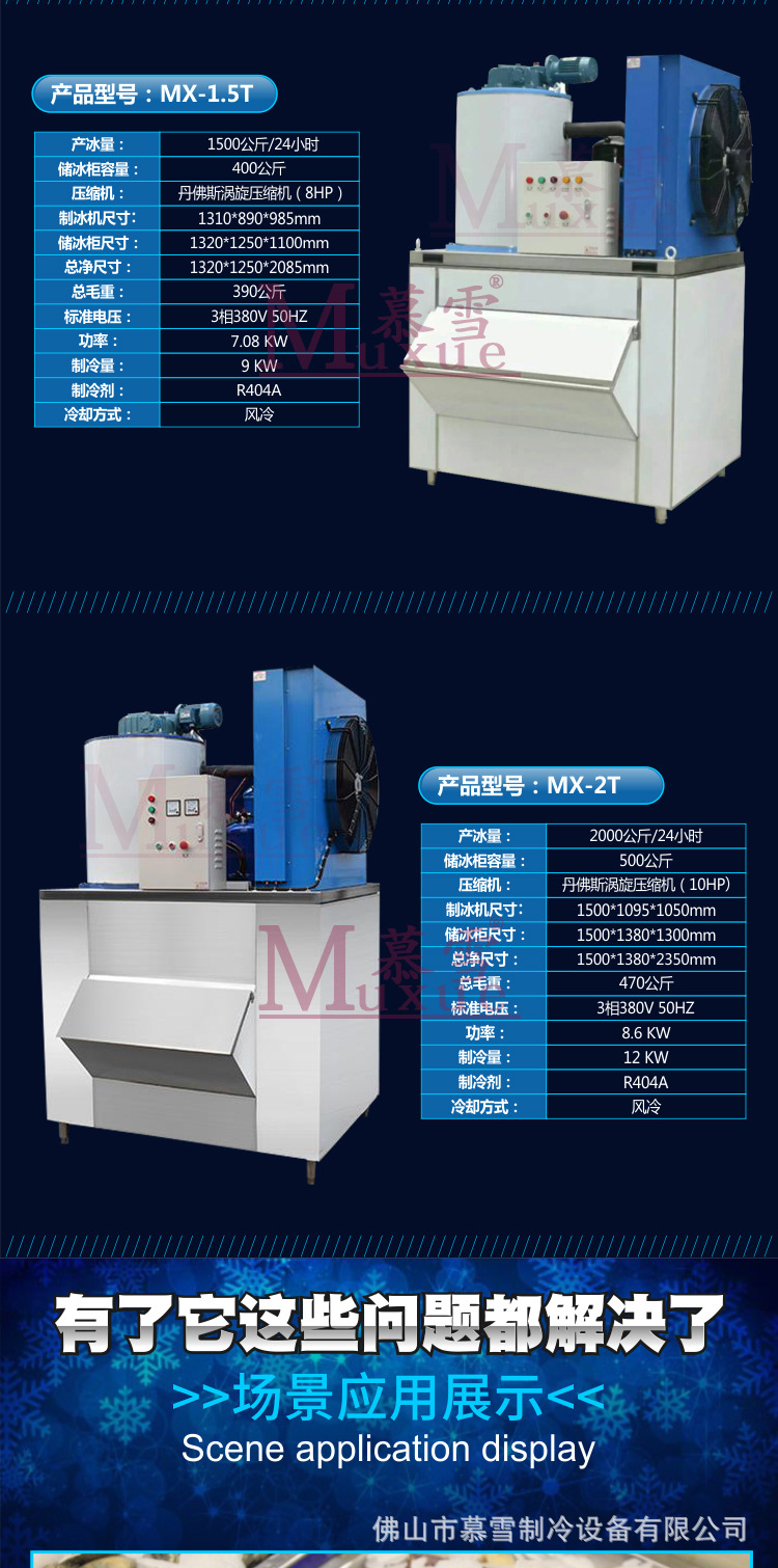 片冰机详情页_03