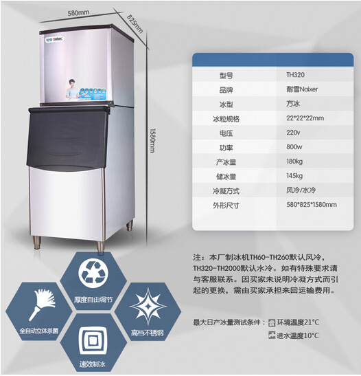 耐雪TH320型商用制冰机价格实惠 欲购从速