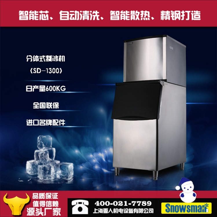 厂家供应雪人制冰机SD-1300方块冰制冰机 酒吧制冰机 商用制冰机
