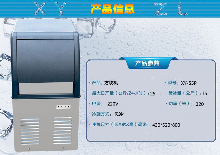 雪域XY-55制冰机商用一体式25KG风冷水冷方块冰制冰机