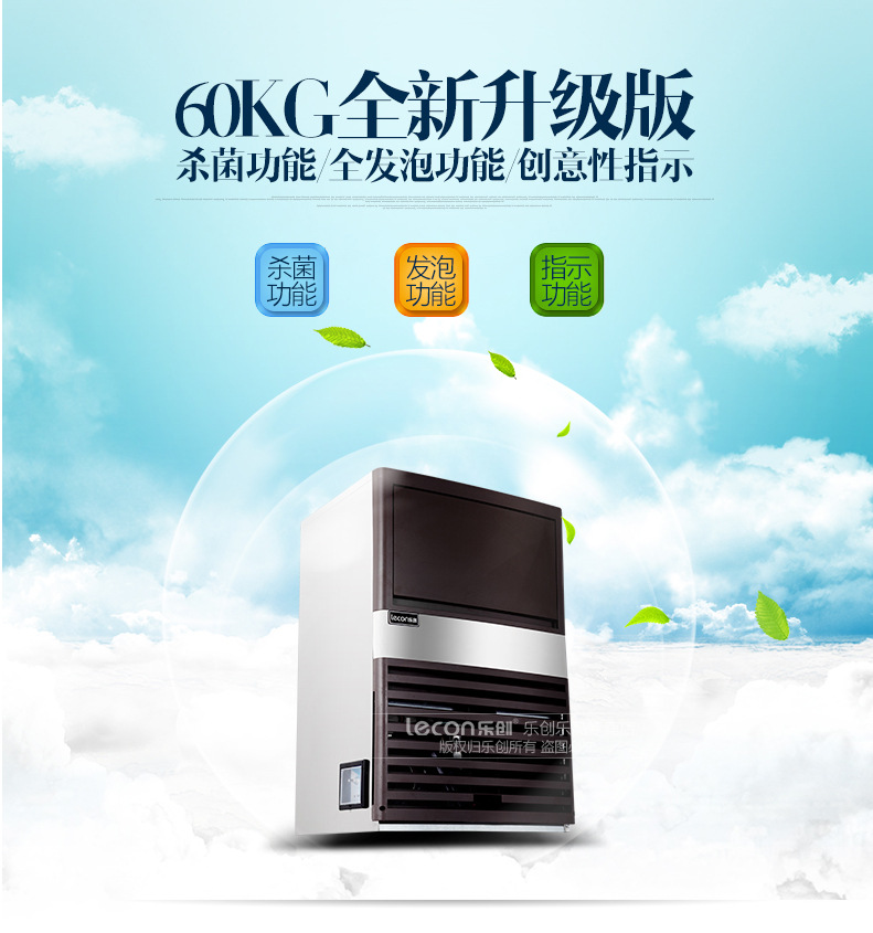 乐创商用制冰机奶茶店全自动制冰机方块冰小型60/80kg公斤 包邮