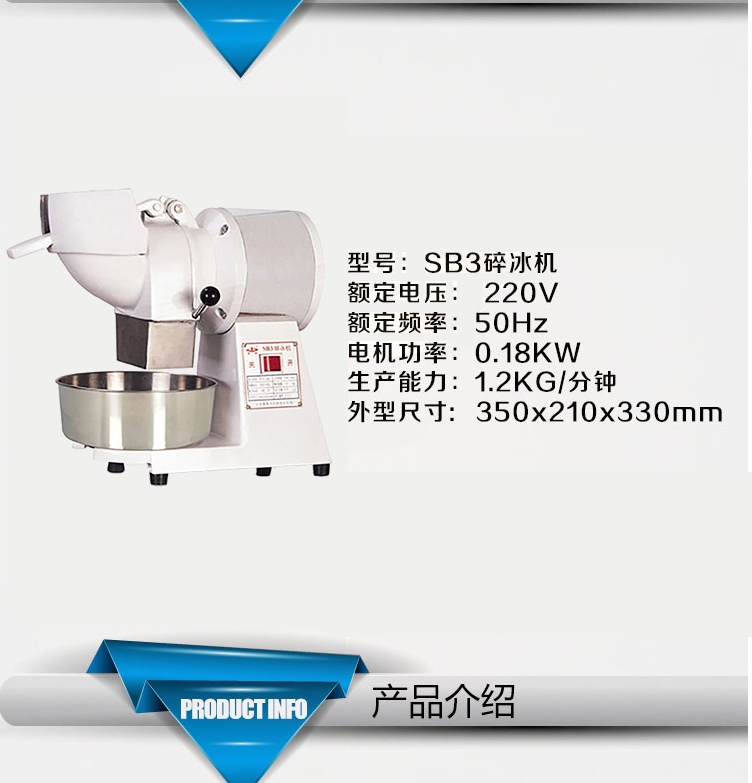 正品恒联牌SB3型商用电动刨冰机碎冰机奶茶店切冰机割冰机料理机