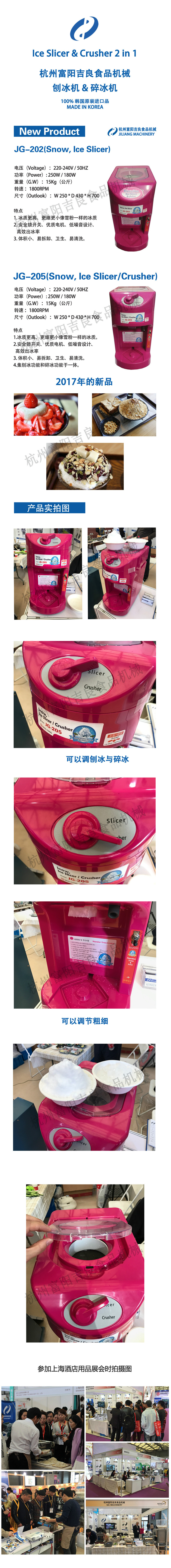 吉良食品机械 JG205 韩国进口刨冰机& 碎冰机二合一 商用雪冰机