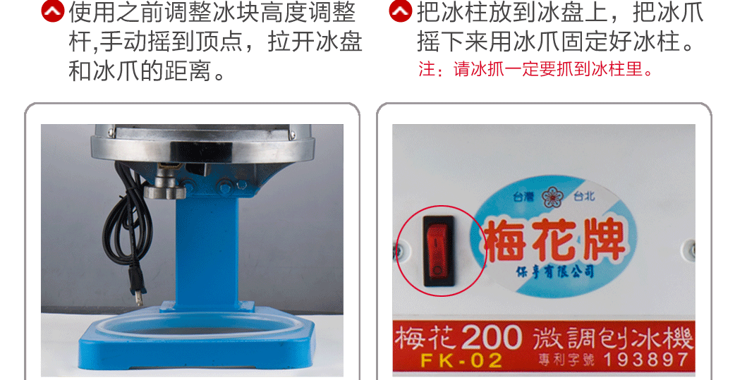 台湾梅花牌200商用刨冰机 雪花绵绵冰机 电动碎冰机 韩国雪花冰机