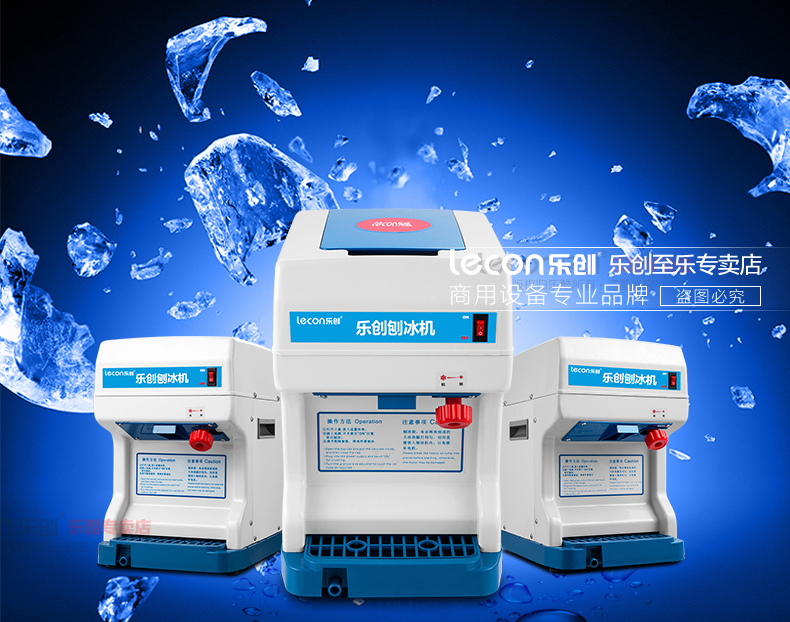 乐创 LC-168型电动刨冰机商用电动碎冰机 全自动刨冰机 雪粒机