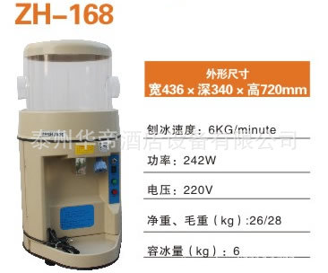 刨冰机 6kg每分钟 电动碎冰机 商用沙冰机 中珺ZH-168