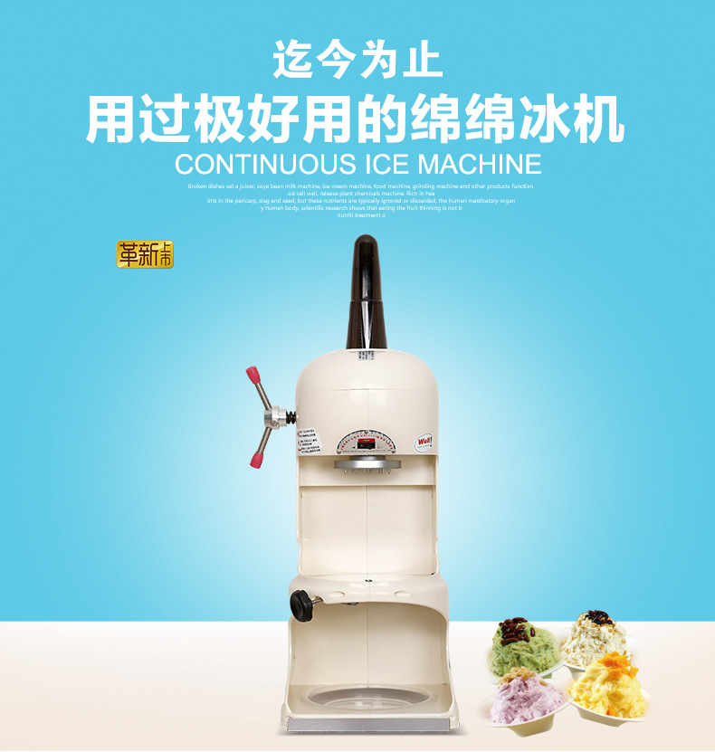 绵绵冰机 商用大功率电动雪花式刨冰机 碎冰机奶茶店专用机器