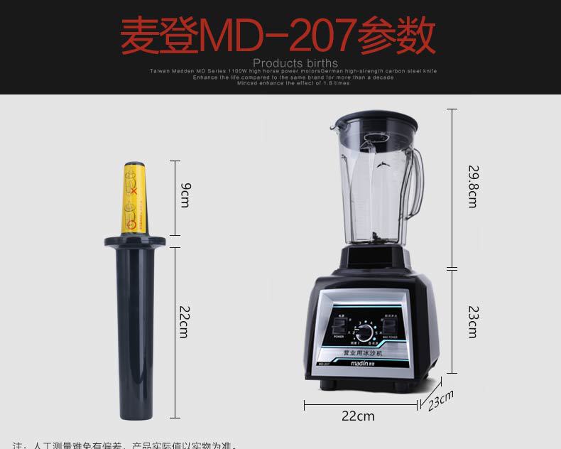 麦登沙冰机商用207冰沙机奶茶店商用刨冰碎冰榨汁机绵绵冰搅拌机