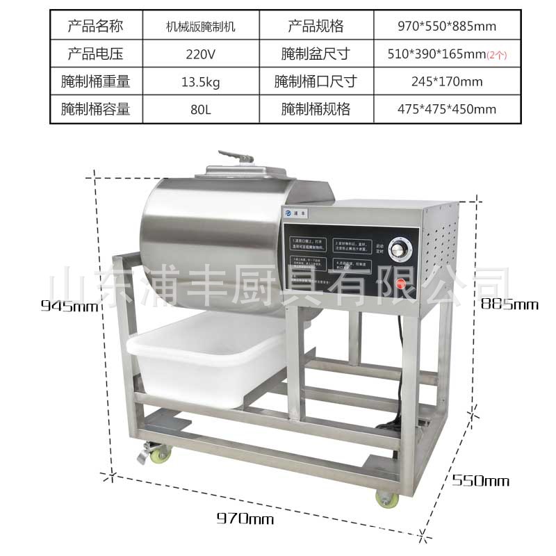 浦丰80L腌制机滚揉机商用 腌肉机 腌菜机 腌制车肯德基腌制机