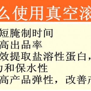 自动出料真空滚揉机 商用多功能肉类滚揉腌制机 滚揉机厂家直销