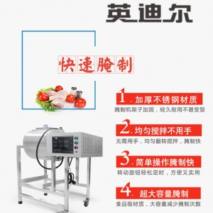 英迪尔 商用真空肉类小型真空腌制机 滚揉机 快速入味腌制机