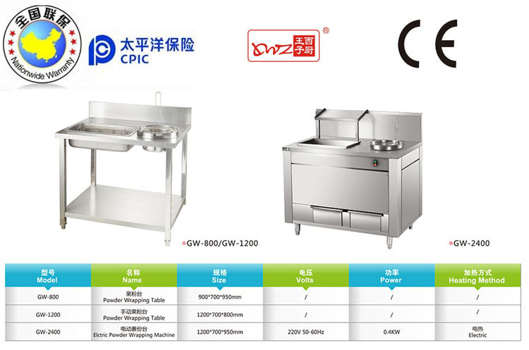 王子西厨厂价供应 豪华型电动裹粉台 商用 GW-2400不锈钢果粉台