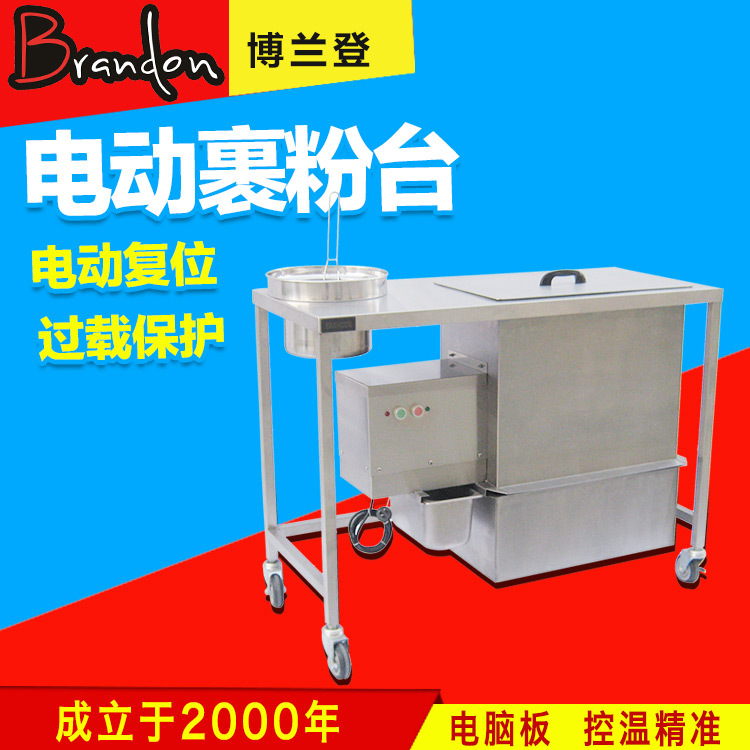 展卓Brandon手动操作裹粉台工作台裹粉台西餐设备专用裹面台