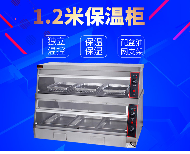6PB陈列保温柜 1.2米食品保温保湿陈列柜 陈列展示柜商用