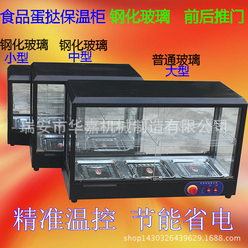 熟食蛋挞加热保温柜 小型商用食品包子恒温箱 台式陈列保鲜展示柜