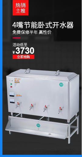 半度步进式大容量节能电热开水器全自动商用不锈钢节能饮水机